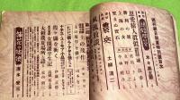 週刊朝日　昭和14年5月　初夏特別号　木々髙太郎　城昌幸　土師清二ほか