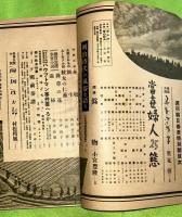 週刊朝日　春季特別号　昭和12年4月　中野実角田喜久雄宮本幹也ほか