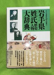 角川日本姓氏歴史人物大辞典