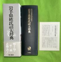 角川日本姓氏歴史人物大辞典