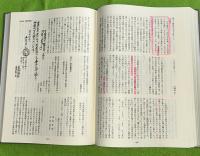 角屋敷久助覚牒 : 検断久助文化・文政・天保の記録