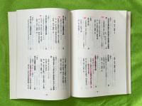 三陸町史　第7巻 (史料編)　千田家文書目録、新沼家文書目録、及川家文書目録