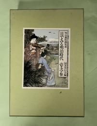 目でみる明治時代 : 明治風俗画集成