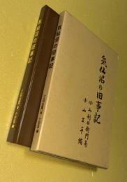 気仙沼の旧事記
