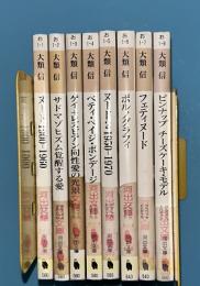 GRAPHIK　EROTIK　＃1-＃8　８冊一括　河出文庫　初版カバー帯　グラフィカ・エロチカ