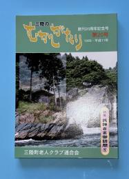 三陸のむかしがたり　第20号　（岩手県大船渡市三陸町）