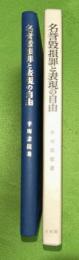 名誉毀損罪と表現の自由