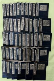 観世流改訂謡本　内22冊、別6冊、番外4冊、外13冊　45冊揃