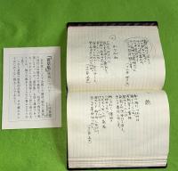 黄草集　復刻版