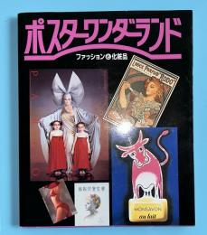 ポスターワンダーランド
