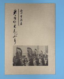 岩手のえんぶり