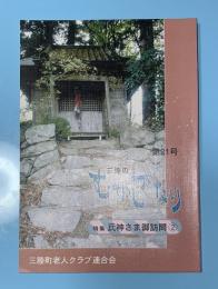 三陸のむかしがたり　第21号　（岩手県大船渡市）