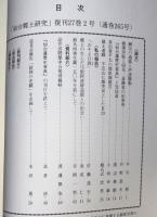 仙台郷土研究　　復刊第27号2号（通巻265号）　平成14年12月
