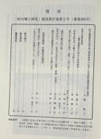 仙台郷土研究　復刊第37巻2号　通巻285号　平成24年12月