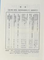 仙台郷土研究　復刊38巻2号　通巻287号　平成25年12月