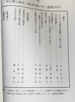 仙台郷土研究　復刊第33巻1号　通巻276号　2008年6月