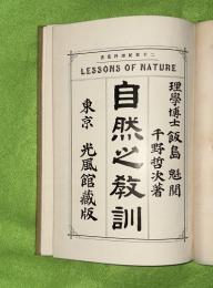 自然之教訓
