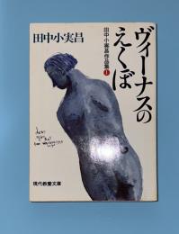 ヴィーナスのえくぼ
