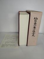 日本基督教団仙台東一番丁教会史