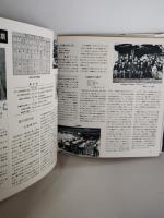 一関二高60年史　岩手県立一関第二高等学校