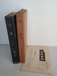 六韜　兵法全集