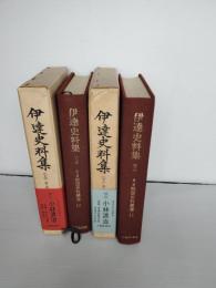 戦国史料　第2期 第10上巻下巻2冊セット