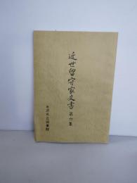 近世留守家文書