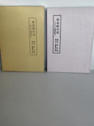 松島絵日記 : みちのく路程紀行