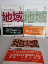 地域　三陸地方の総合誌