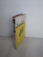 秘境フンザ王国