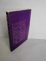 佐沼開町400年記念シンポジウム全記録　葛西大崎一揆の実相　