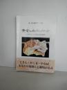 黄金の在処と行方 : 気仙地方とその周辺の産金遺跡