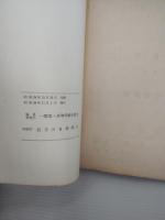 いわい　岩手県立一関第一高等学校生徒会　　（校友会誌　生徒会誌）