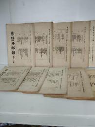 東磐井郡報　10冊一括　（大正5年1月号　第13号）（大正5年２月号　第14号）（大正5年3月号　第15号）（大正5年4月号　第16号）（大正5年8月号　第20号　）（大正5年10月号　第22号）（大正7年２月号　第３７号）（大正7年3月号　第３８号）（大正7年4月号　第３９号）（大正7年6月号　第41号）　