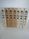 衣川村史　資料編　第1巻巻から第7巻まで7冊揃