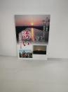 誘い　磐井の歴史と文化　一関文化会議所　創立30周年記念誌