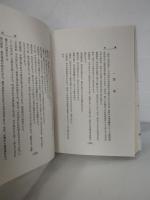岩手藤沢誌　現在.の岩手県一関市藤沢町　　限定３００部の内285番