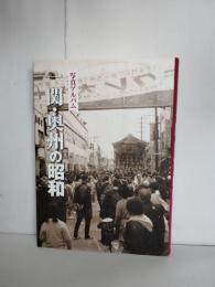 一関・奥州の昭和