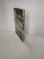 宮古・閉伊秘話 : とっておきばなし陸中海岸