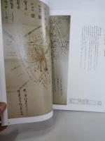 図録　江刺の里めぐり　近世の村絵図を楽しむ
