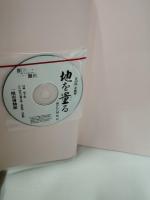 地を量る : 描かれた国、町、村 : 一関市博物館第20回企画展