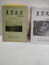 東磐史学　№１　№2　№5　№６　№7　№8　№9　№10　№11　№12　№13　№１４　№15　№1６　№16　№17　№18　№19　№20　№21　№22　№26　№27　№２８　№29　№30　№31　№３２　№33　№34　№35　№３６　№37　№38　№39　№40　№41　№42　№43　№44　№45