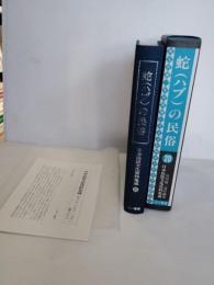 日本民俗文化資料集成