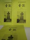会誌　岩手県和算研究会　№５　№６　№7　３冊一括