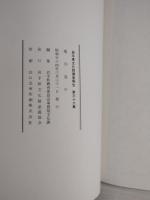 岩手県文化財調査報告書