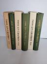 岩手の歴史論集 全３巻揃
