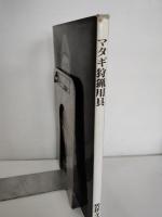 マタギ狩猟用具