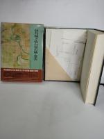 日本城郭史研究叢書