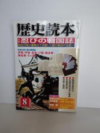 忍びの戦国誌 : 特集