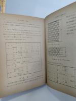 図説竹細工の実際